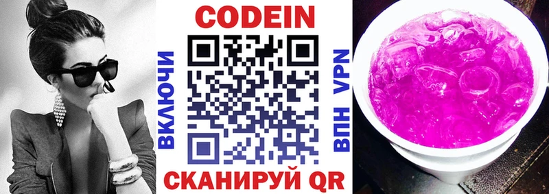 Кодеиновый сироп Lean Purple Drank  Отрадное 
